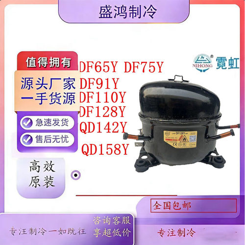 全新霓虹冰箱配件DM65Y/DM75Y等