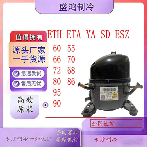 全新万宝华光R600A冰箱压缩机