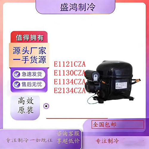 全新原装东贝冰柜压缩机