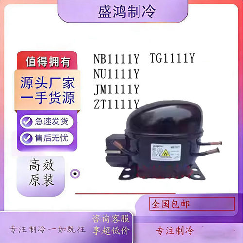 加西贝拉全新冰箱冷柜压缩机