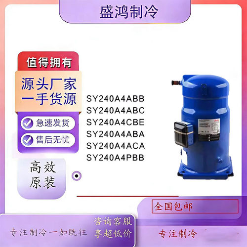 中央空调原装全新压缩机
