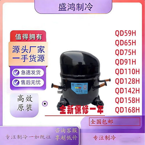 霓虹冰箱冰柜QD系列压缩机