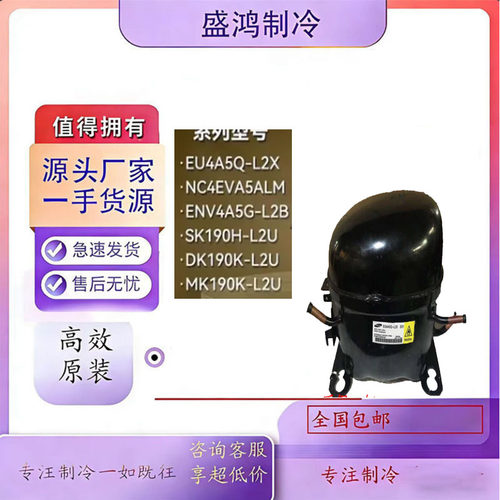 三星全新冰箱变频压缩机