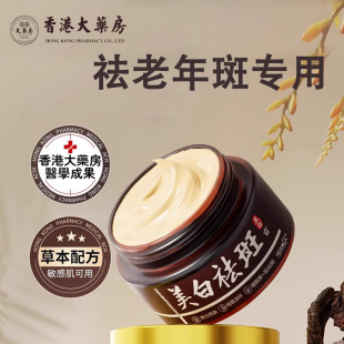 去老年斑神器祛除黑色素专抹淡化晒斑手背脸部面霜老人专用祛斑霜