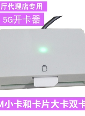 MCR3512中国移动联通电信营业厅SIM卡5G写卡器读卡器4G兼容EPT38U