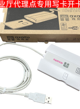 SIM卡写卡器开卡器营业厅小卡移动联通电信5G雅斯拓二合一读卡器