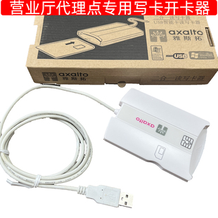 SIM卡写卡器开卡器营业厅小卡移动联通电信5G雅斯拓二合一读卡器