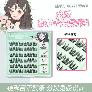 萌朔儿免胶假睫毛富家千金自然仿真浓密分段式便携装学生网红爆款