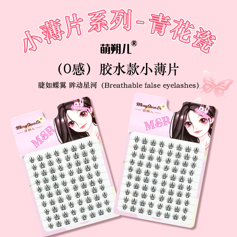萌朔儿2025新款十排小薄片青花瓷假睫毛自然仿真灵动新手懒人分段