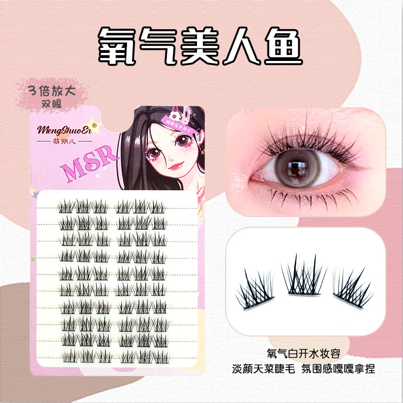 萌朔儿新款氧气美人鱼假睫毛大容量自然仿真懒人新手分段式单簇