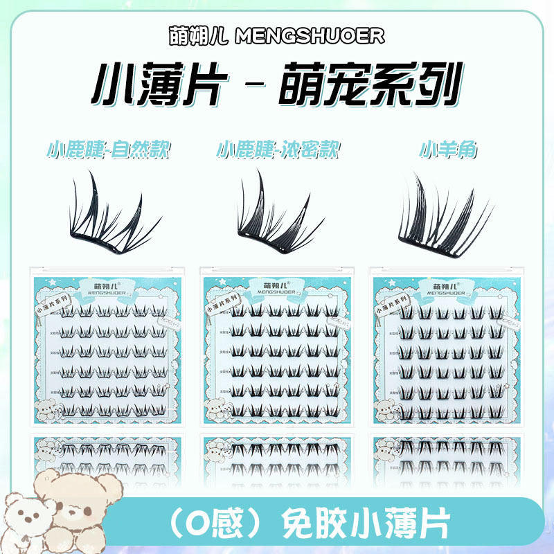 萌朔儿六排免胶小鹿睫