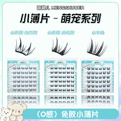 萌朔儿六排免胶小鹿睫