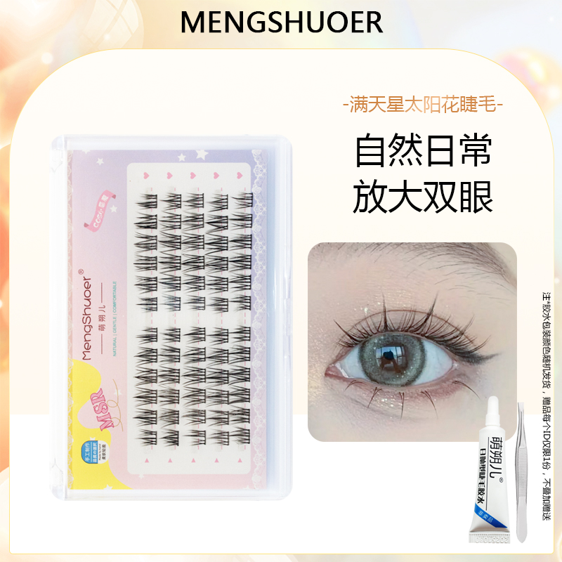 萌朔儿人造纤维纯欲太阳花新款