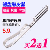 汪吾铨锯齿厨房削皮刀 去皮刮皮刀 不锈钢水果刨刀土豆苹果刨皮器