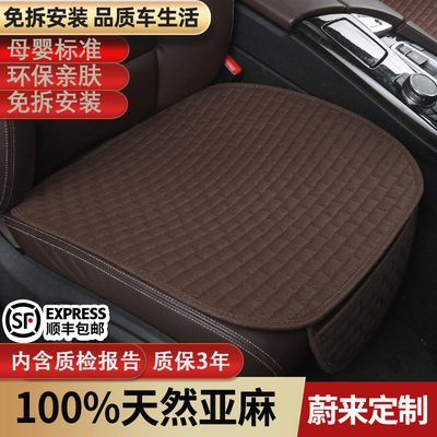 蔚来全系定制专车专用汽车坐垫