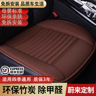 ec6竹炭专用四季 es8 通用座垫套 et5t 蔚来萤火虫真皮汽车坐垫es6
