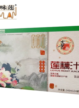 怡味莲莲藕汁240ML*24罐果蔬汁绿色营养食品中秋节礼江浙沪皖包邮