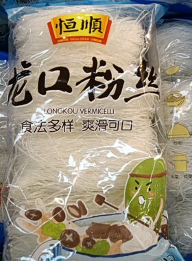 江苏恒顺龙口粉丝200克细粉绿豆粉条纯豌豆方便面