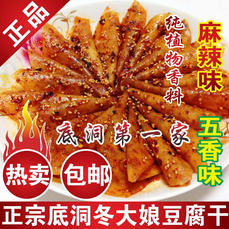 四川特产宜宾底洞冬大娘豆腐干麻辣香辣豆皮片五香豆干条小吃零食