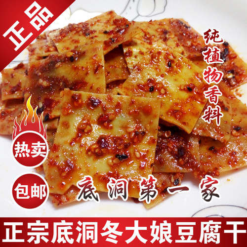 四川宜宾特产底洞冬大娘豆腐干