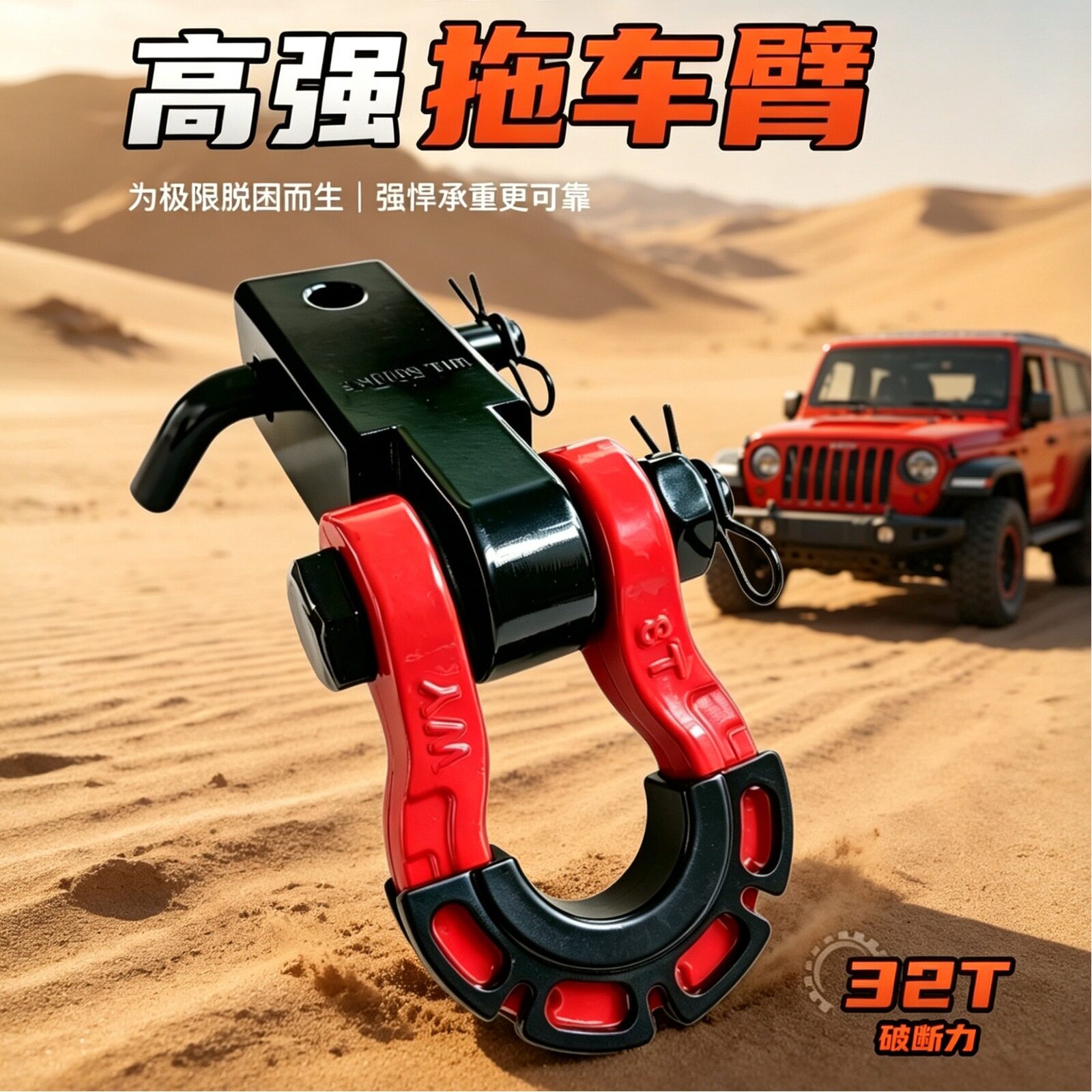 2026新款拖车钩越野牵引流氓勾防撞改装坦克300通用方口U型拖车臂