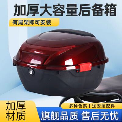 电动车后备箱摩托车尾箱雅迪爱玛台铃适用储物箱电瓶车工具箱大号