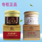 美颜宝官方正品 祛黄养颜嫩肤遮瑕提亮旗舰店特级美容霜珍珠霜膏