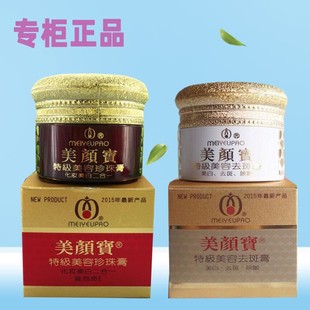 美颜宝官方正品祛黄养颜嫩肤遮瑕提亮旗舰店特级美容霜珍珠霜膏