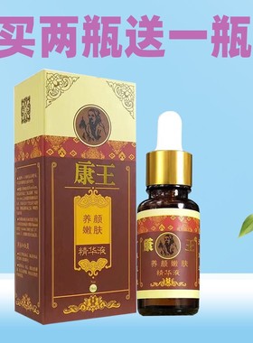 正品康王色素分解养颜嫩肤精华液精油亮白去黄痘印黑印