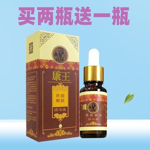正品康王色素分解养颜嫩肤精华液精油亮白去黄去黑斑痘印黑印
