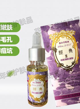 韩圣伊经典薰衣草祛痘精油精华液脸部粉刺痤疮痘坑痘疤去黑头