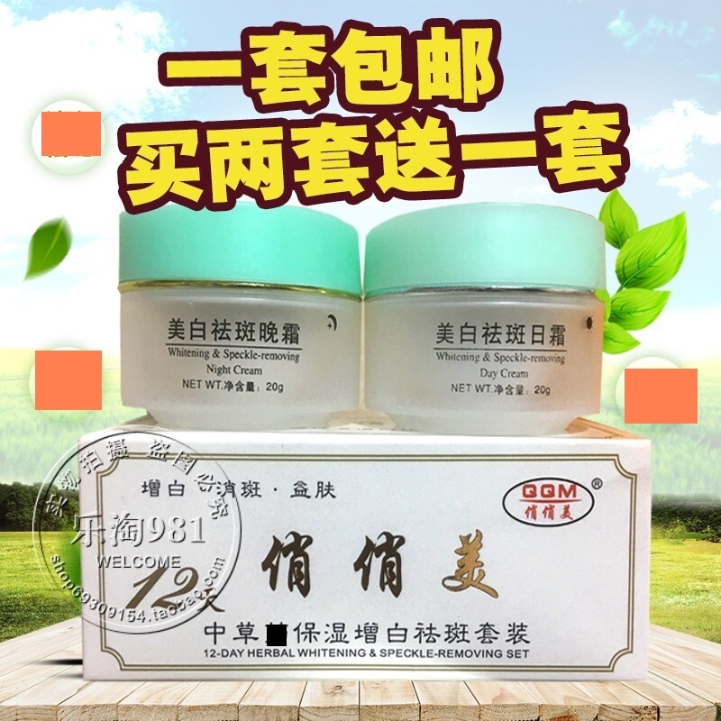 俏俏美祛黄霜亮肤中草药正品12天保湿增套装黄褐斑护肤霜正品