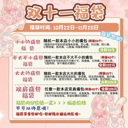 猫宁咕噜618痛包限量盲盒福袋
