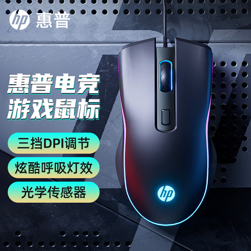 惠普有线全新游戏鼠标电脑办公