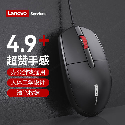 联想M280有线鼠标轻商务办公游戏电竞家用USB接口台式电脑笔通用