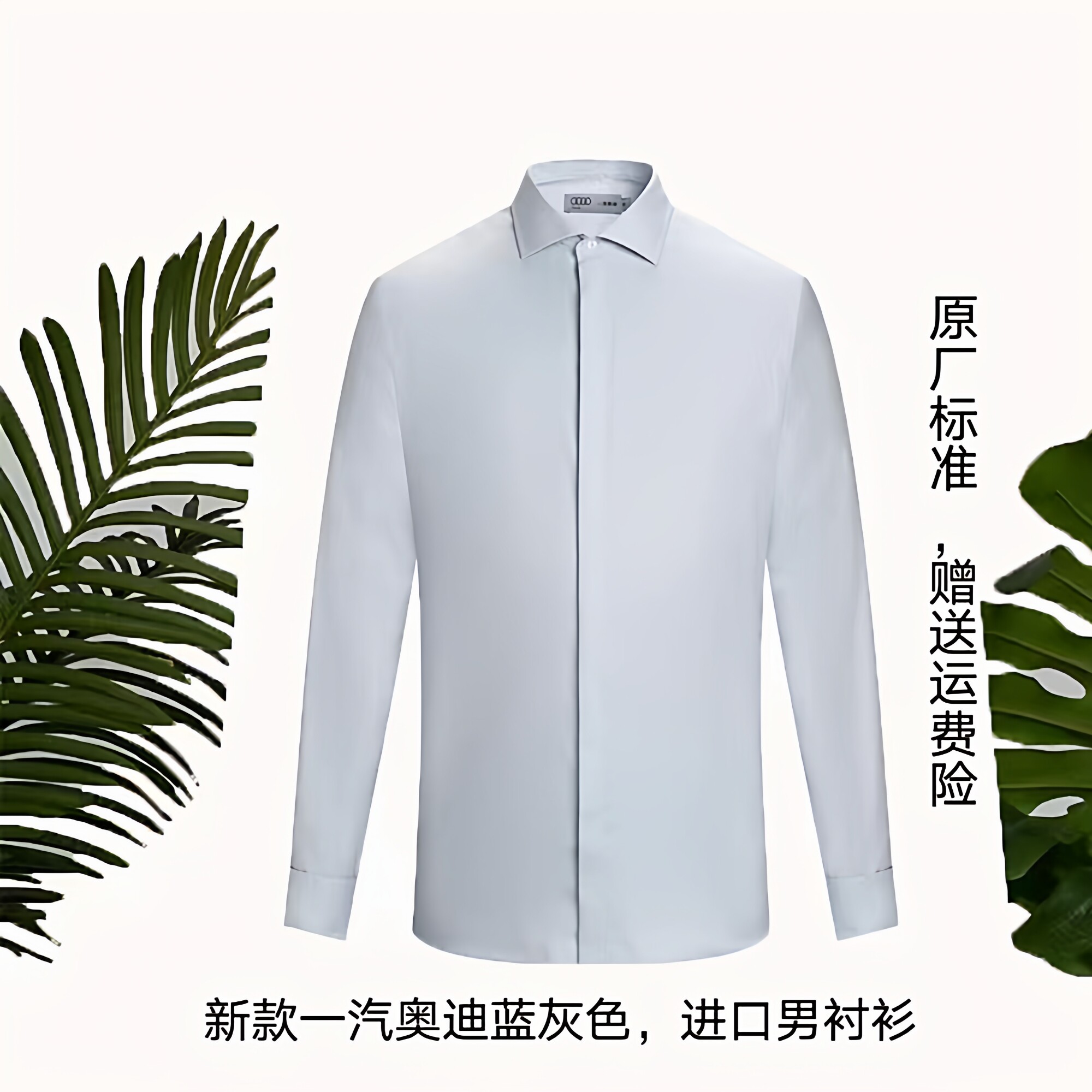 2023新款奥迪男士衬衫工装蓝灰色进口销售法式袖4S店男衬衣工作服