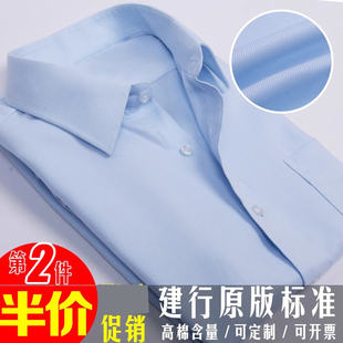 蓝色长短袖 商务修身 建设银行工作服行服夏季 职业装 男士 建行男衬衫