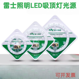 雷士照明led吸顶灯灯芯改造灯板圆形节能灯泡管替换光源模组灯盘