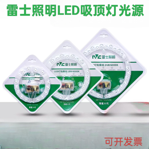LED吸顶灯节能雷士模组环管圆形