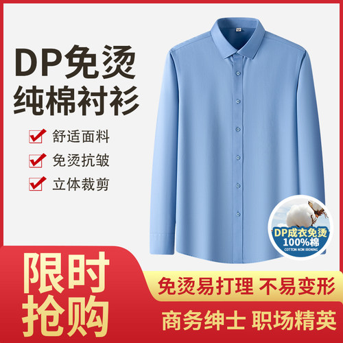 三顺男式新款DP成衣免烫衬衫春秋季全棉长袖高端商务正装工装衬衣