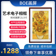 京东方BOE画屏 21.5英寸M1 数字艺术馆 E1 网课 护眼屏 电子相册