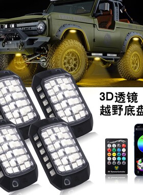 3D透镜七彩越野底盘灯36LED改装灯无线遥控APP氛围灯汽车防水IP68