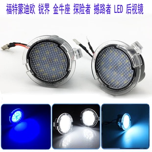 适用福特猛禽F150锐界金牛座探险撼路者LED后视镜迎宾照地灯水坑