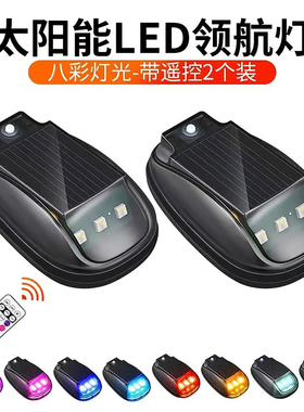 光感震感遥控车顶灯太阳能警示爆闪灯鼠标灯LED七彩越野皮卡F150