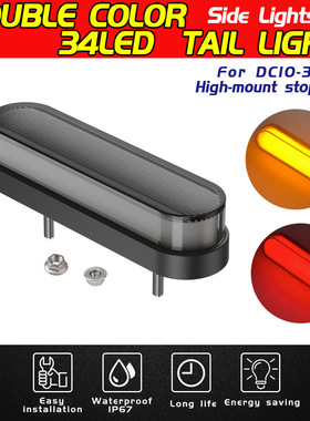 新款34LED双色3合1导光灯拖车尾灯货车行车灯刹车流水转向灯卡车