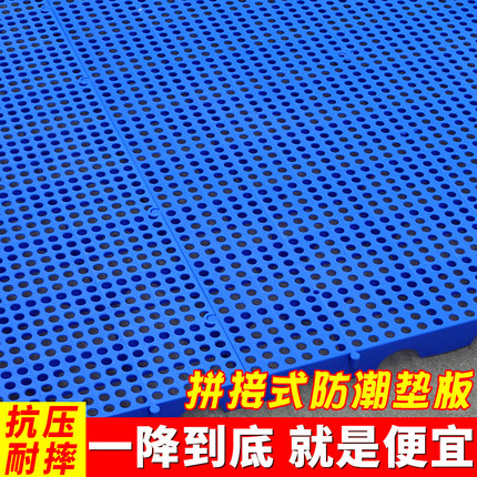 仓库塑料防潮垫板超市库房地垫栈板冷库垫板地台板网格卡板洞洞板