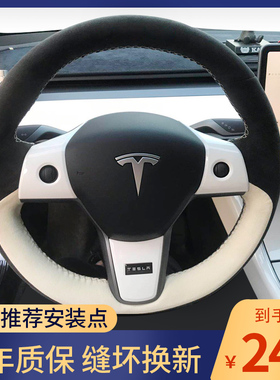 Tesla特斯拉手缝舒适翻毛皮方向盘套适用Modle3/ModleYXS内饰改装