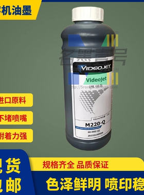 包邮M220-Q伟迪喷码机油墨捷墨水打印码机办公耗材