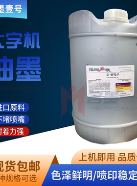 SI-KP70-P喷码机墨水SQUID大字符打码机油墨耗材5L装18.9L装大字
