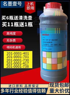 包邮201-0001-401喷码机溶剂稀释剂油墨溶液墨水添加剂打码机耗材
